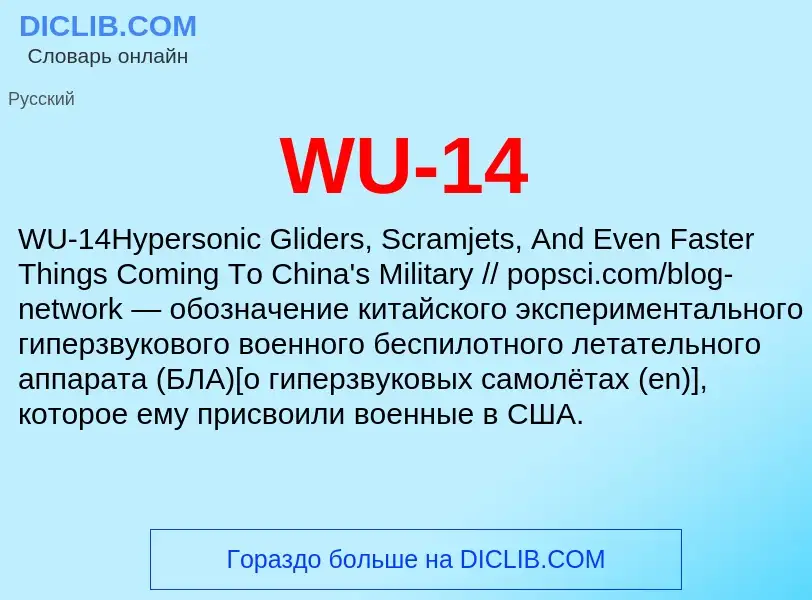 What is WU-14 - meaning and definition