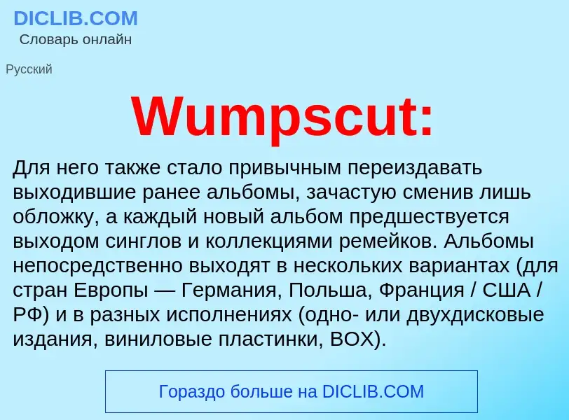 Τι είναι Wumpscut: - ορισμός