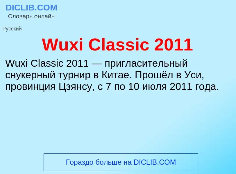 Che cos'è Wuxi Classic 2011 - definizione