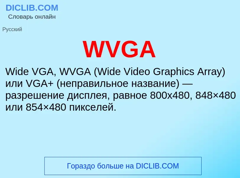 O que é WVGA - definição, significado, conceito