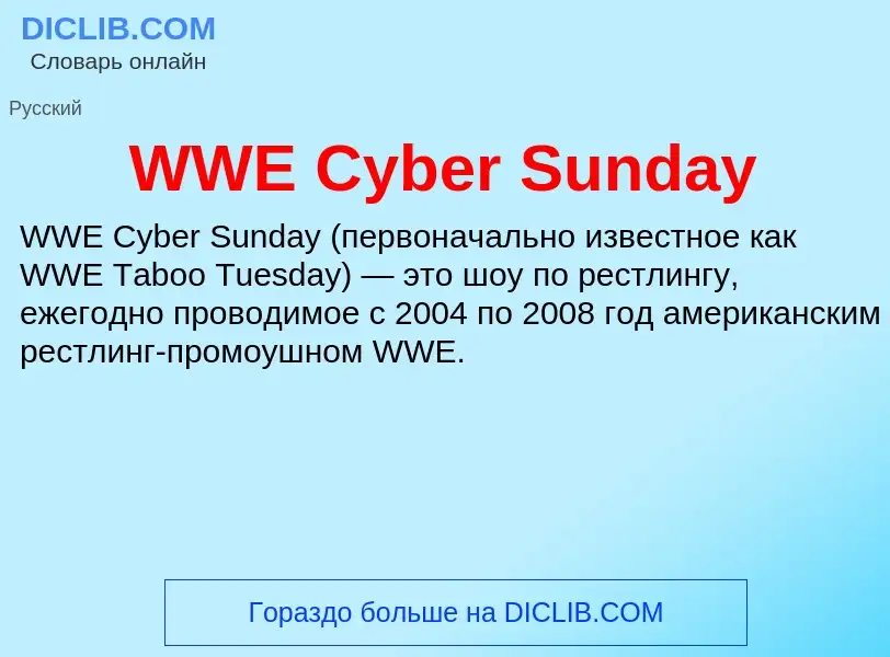 Che cos'è WWE Cyber Sunday - definizione