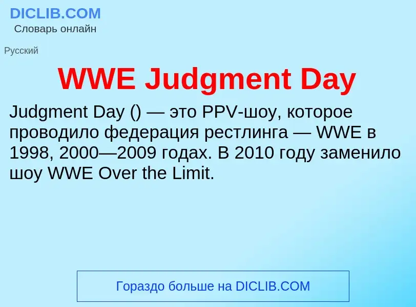 Was ist WWE Judgment Day - Definition