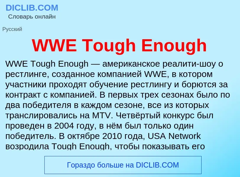 Che cos'è WWE Tough Enough - definizione