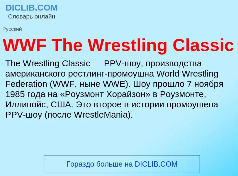 What is WWF The Wrestling Classic - meaning and definition