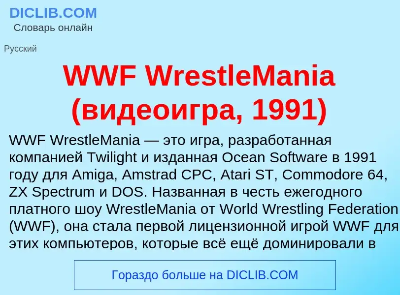 Was ist WWF WrestleMania (видеоигра, 1991) - Definition