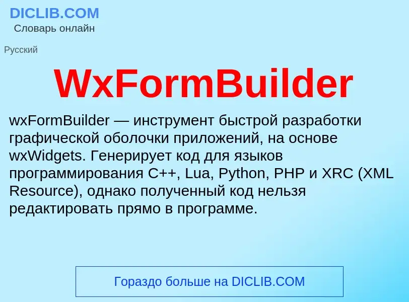 Τι είναι WxFormBuilder - ορισμός