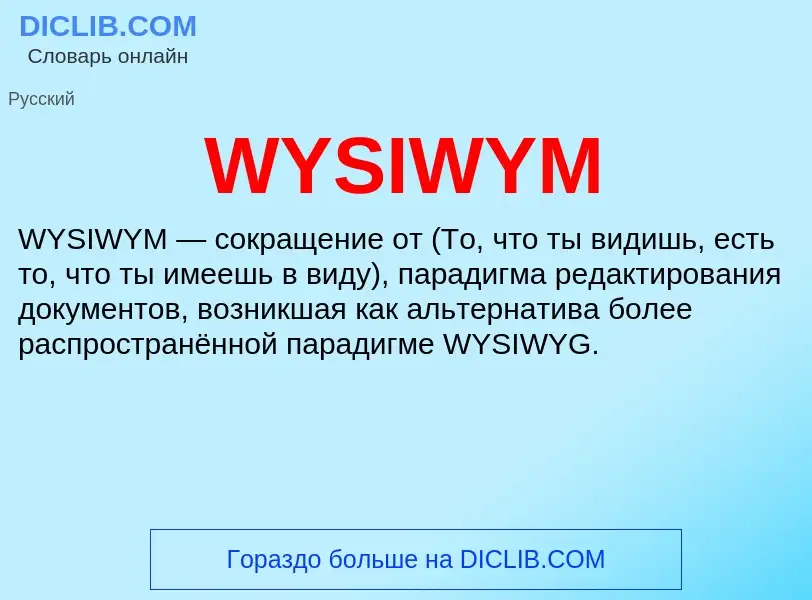 What is WYSIWYM - meaning and definition