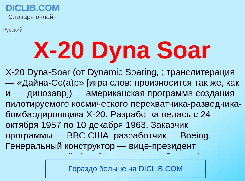 Che cos'è X-20 Dyna Soar - definizione