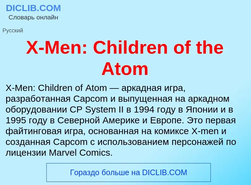 Τι είναι X-Men: Children of the Atom - ορισμός