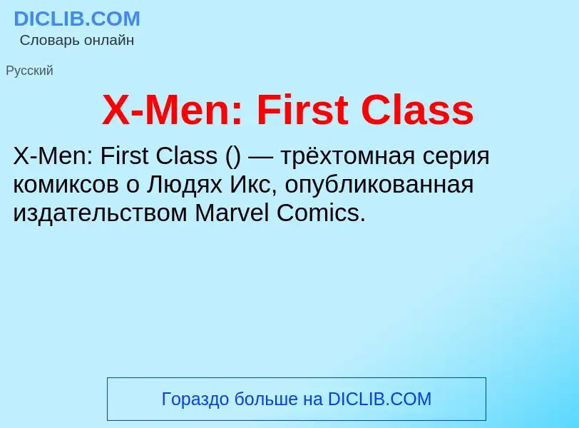 Che cos'è X-Men: First Class - definizione