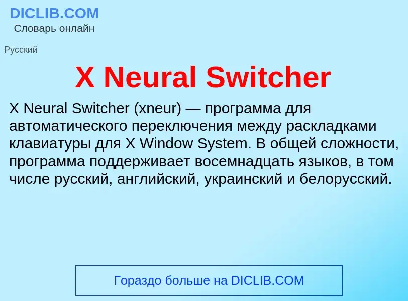 ¿Qué es X Neural Switcher? - significado y definición