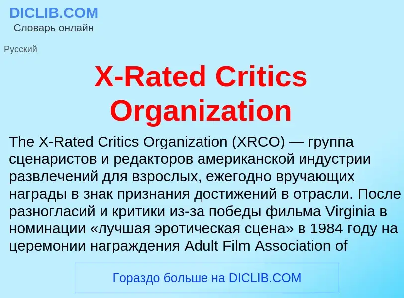 Che cos'è X-Rated Critics Organization - definizione