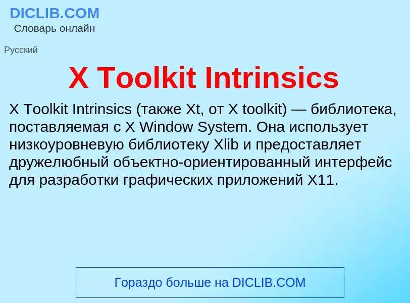 What is X Toolkit Intrinsics - meaning and definition