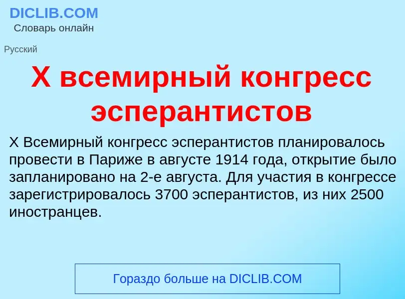 Che cos'è X всемирный конгресс эсперантистов - definizione