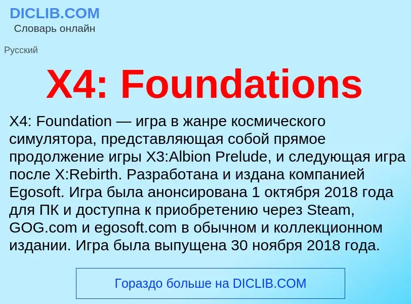 Τι είναι X4: Foundations - ορισμός