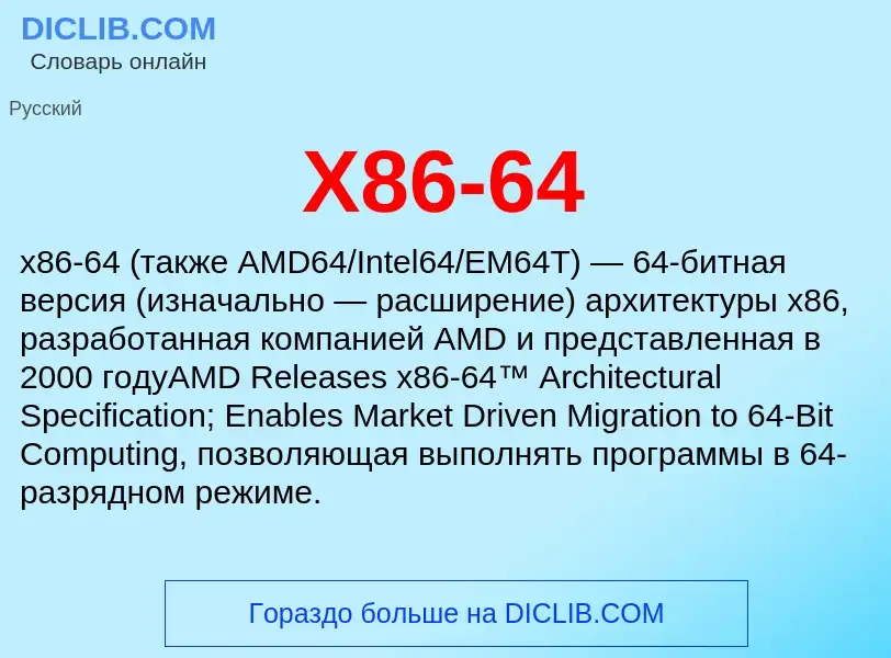 Was ist X86-64 - Definition