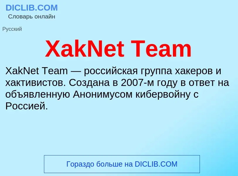 Che cos'è XakNet Team - definizione