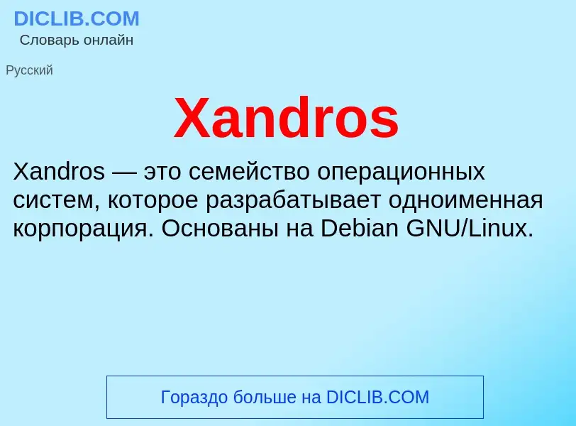 ¿Qué es Xandros? - significado y definición