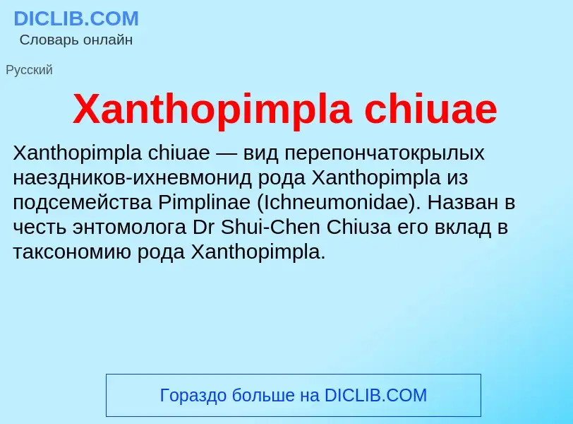 Τι είναι Xanthopimpla chiuae - ορισμός