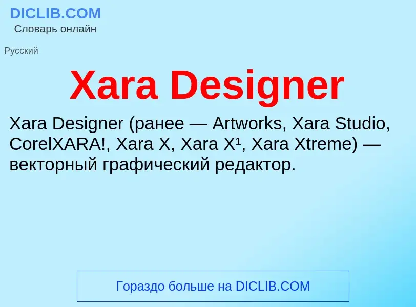 Τι είναι Xara Designer - ορισμός