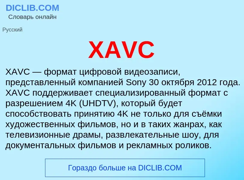 Was ist XAVC - Definition