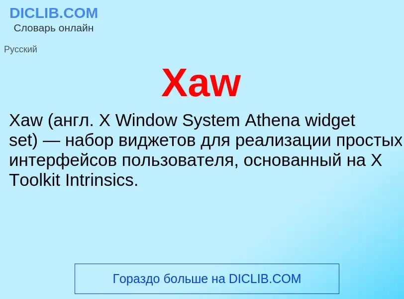 Τι είναι Xaw - ορισμός