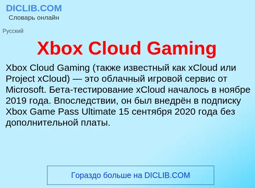 Che cos'è Xbox Cloud Gaming - definizione