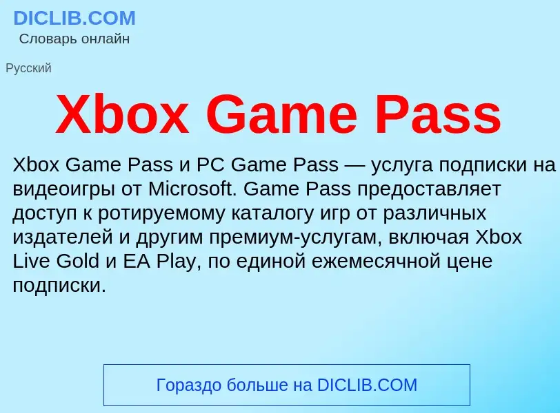 ¿Qué es Xbox Game Pass? - significado y definición