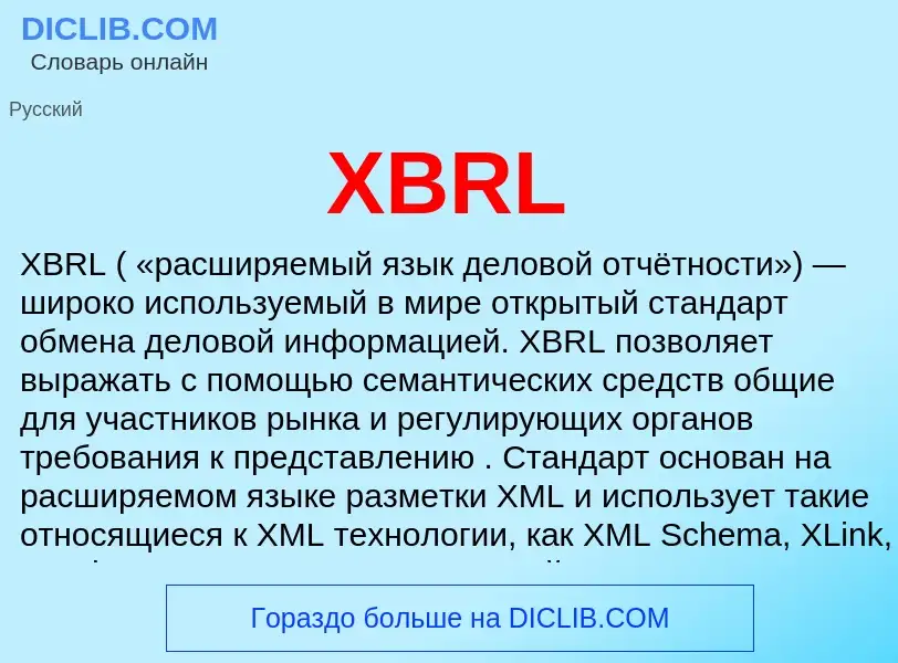 Che cos'è XBRL - definizione