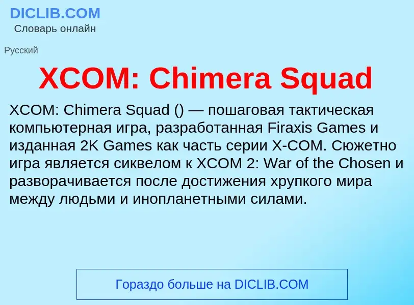 Che cos'è XCOM: Chimera Squad - definizione