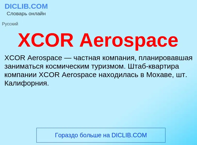 Che cos'è XCOR Aerospace - definizione