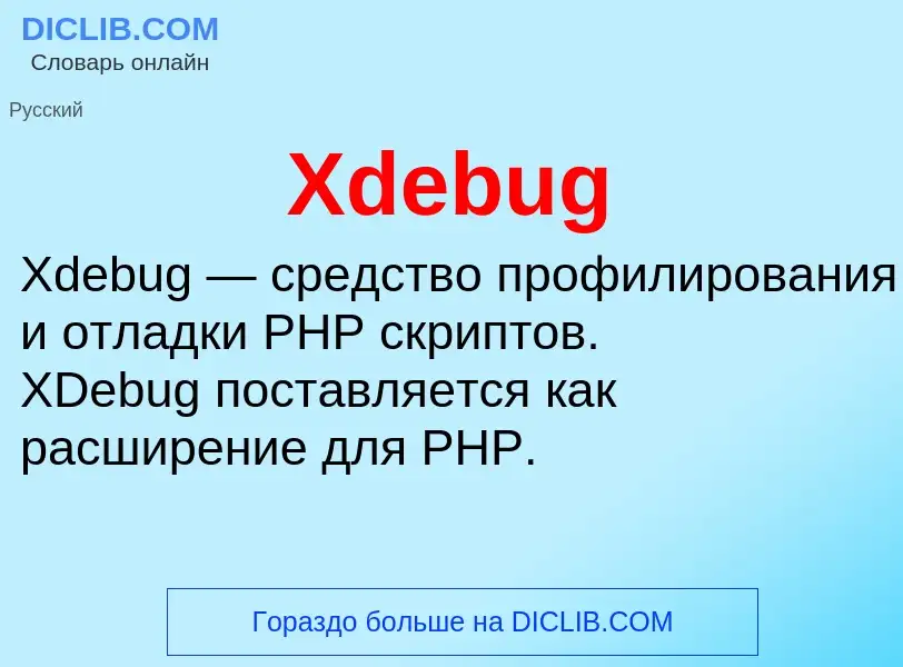 Che cos'è Xdebug - definizione