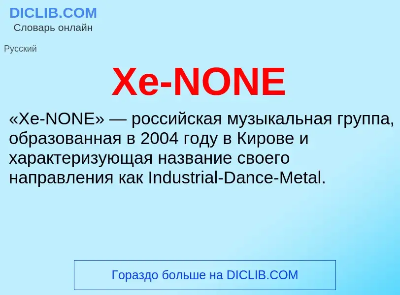 Τι είναι Xe-NONE - ορισμός