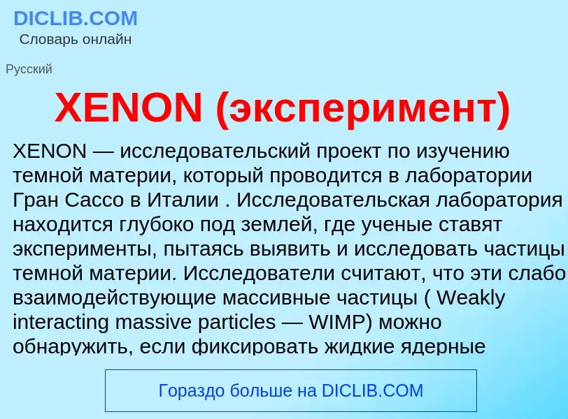 Che cos'è XENON (эксперимент) - definizione