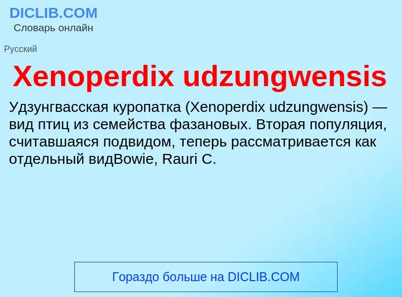 Che cos'è Xenoperdix udzungwensis - definizione