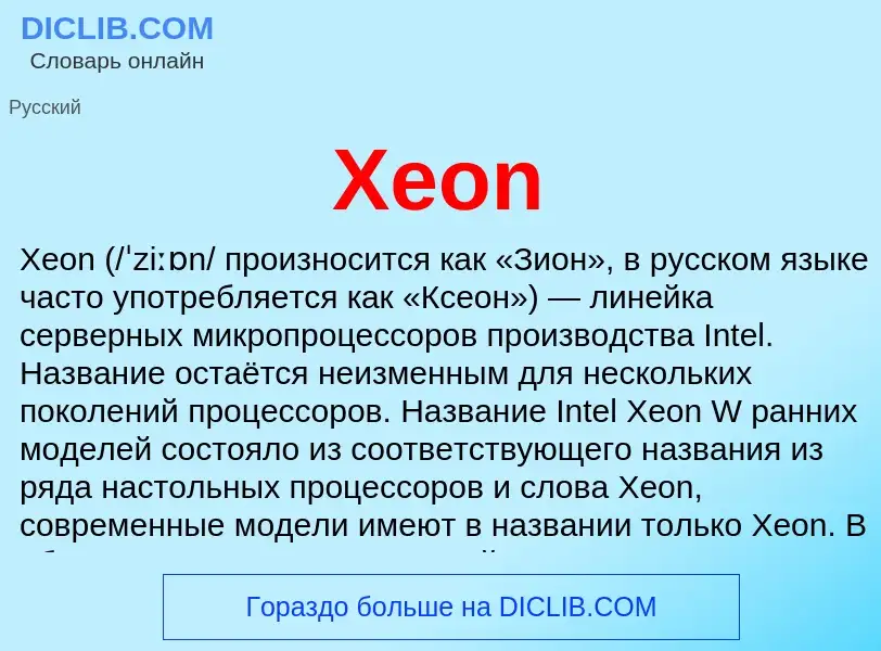 Che cos'è Xeon - definizione