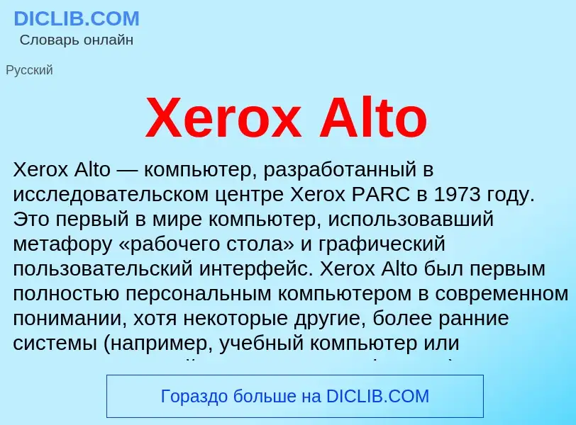 ¿Qué es Xerox Alto? - significado y definición