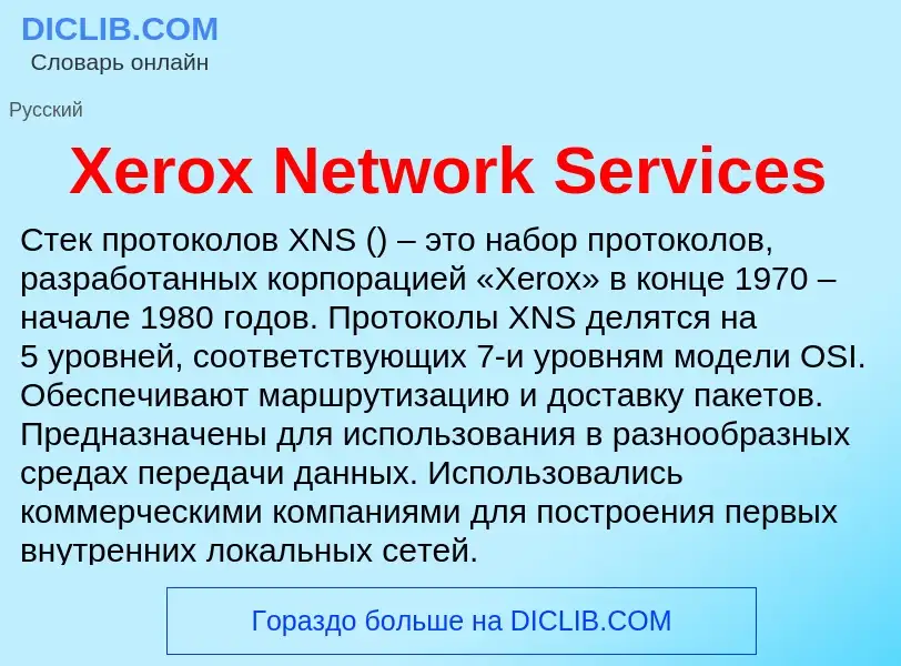 ¿Qué es Xerox Network Services? - significado y definición