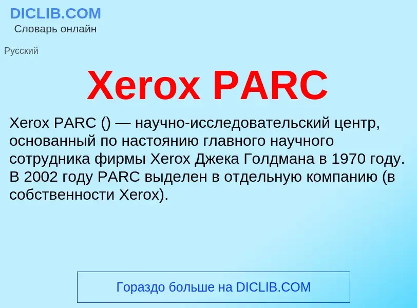 ¿Qué es Xerox PARC? - significado y definición