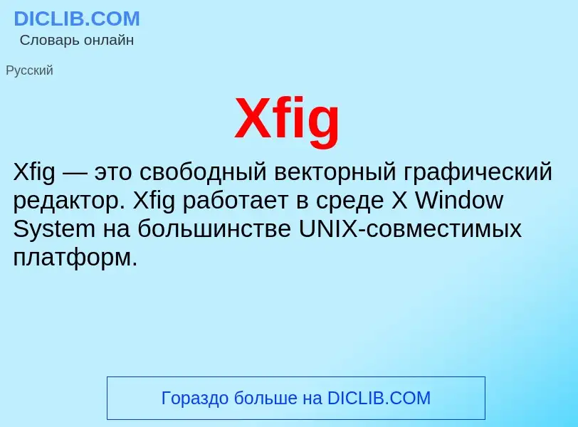 ¿Qué es Xfig? - significado y definición