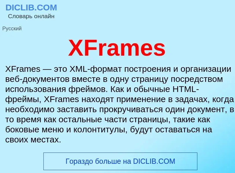 Che cos'è XFrames - definizione