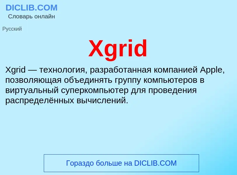 ¿Qué es Xgrid? - significado y definición