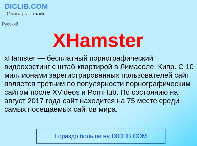 Che cos'è XHamster - definizione