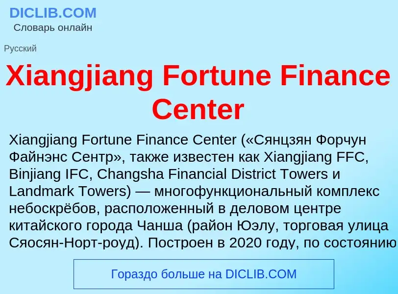 Τι είναι Xiangjiang Fortune Finance Center - ορισμός