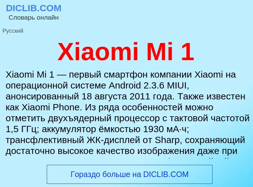 ¿Qué es Xiaomi Mi 1? - significado y definición