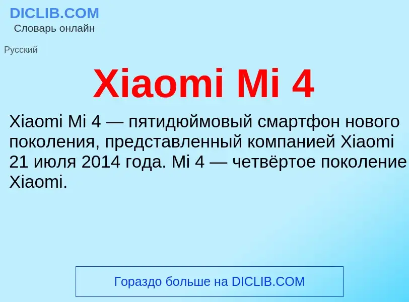 ¿Qué es Xiaomi Mi 4? - significado y definición