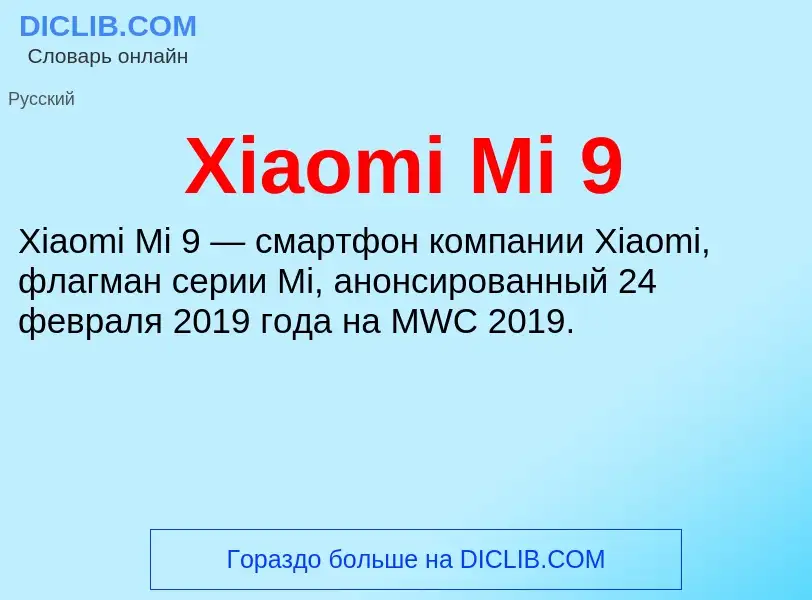 Τι είναι Xiaomi Mi 9 - ορισμός