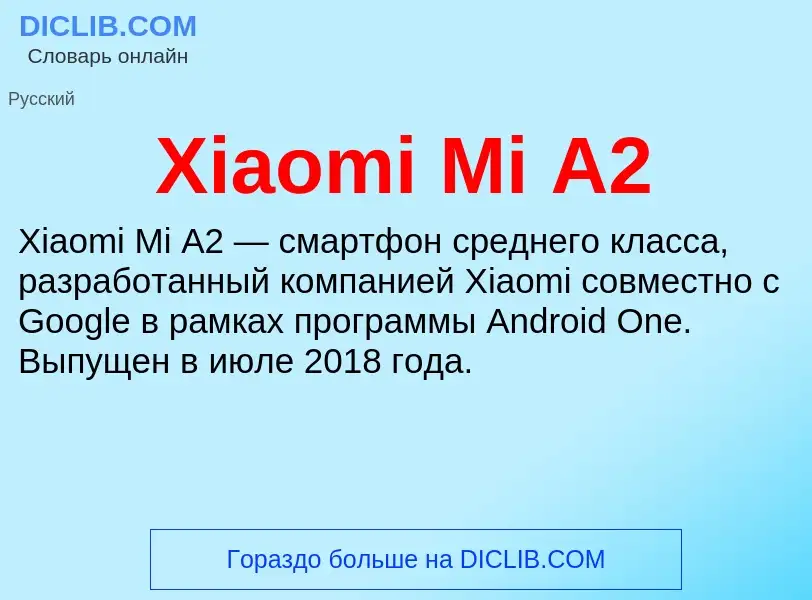 Что такое Xiaomi Mi A2 - определение