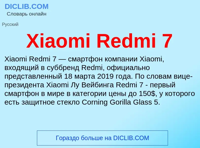 Что такое Xiaomi Redmi 7 - определение