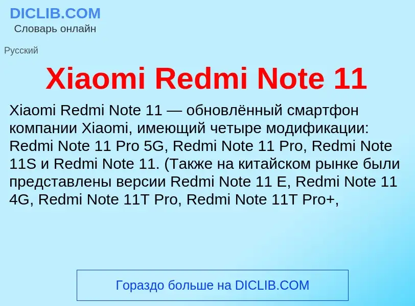 ¿Qué es Xiaomi Redmi Note 11? - significado y definición